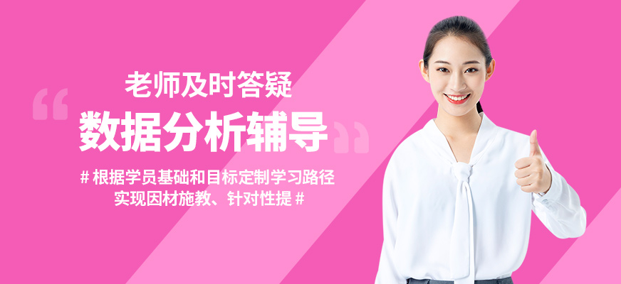 博為峰數(shù)據(jù)分析輔導