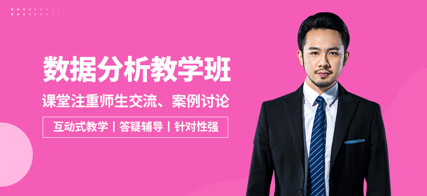 博為峰數(shù)據(jù)分析教學(xué)班