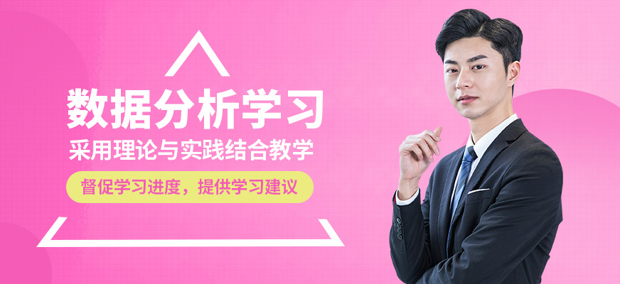 博為峰數(shù)據(jù)分析學(xué)習(xí)
