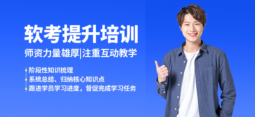 東方瑞通軟考提升培訓(xùn)