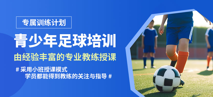 鄭州瑞火青少年足球培訓
