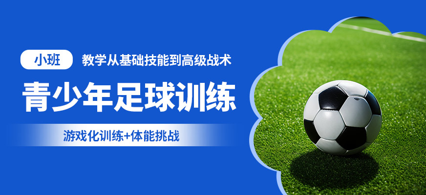 鄭州瑞火青少年足球訓練