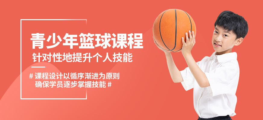 鄭州瑞火青少年籃球課程