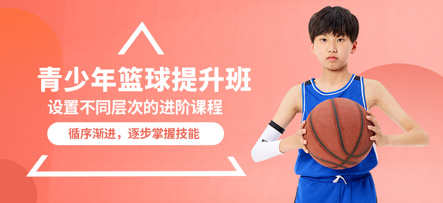 鄭州瑞火青少年籃球提升班