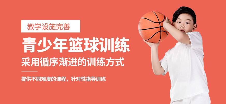鄭州瑞火青少年籃球訓(xùn)練