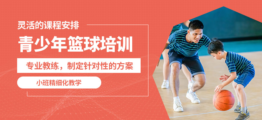 鄭州瑞火青少年籃球培訓(xùn)