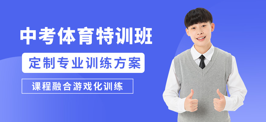 鄭州瑞火中考體育特訓班