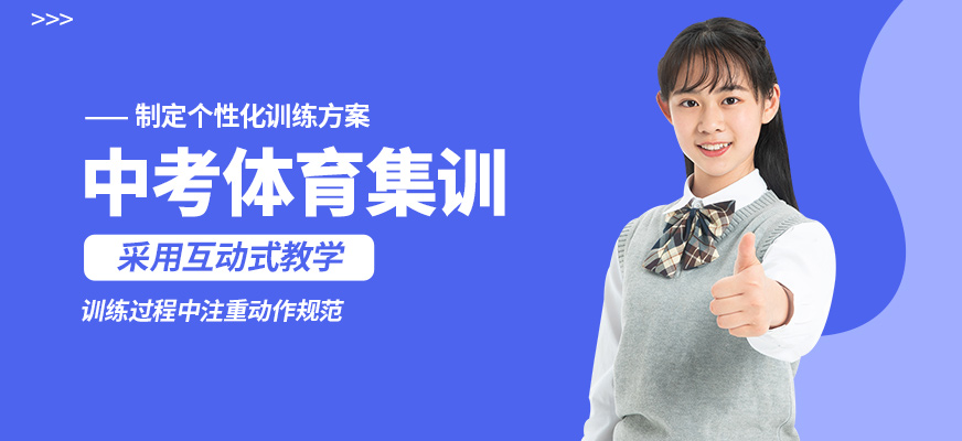 鄭州瑞火中考體育集訓(xùn)