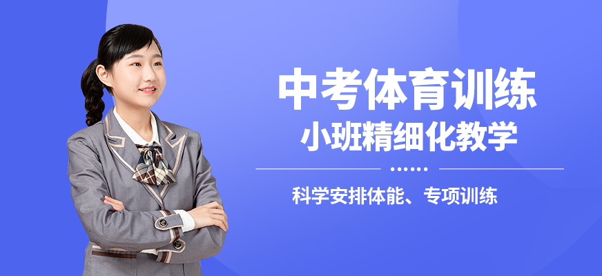 鄭州瑞火中考體育訓練
