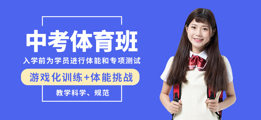 鄭州瑞火中考體育班