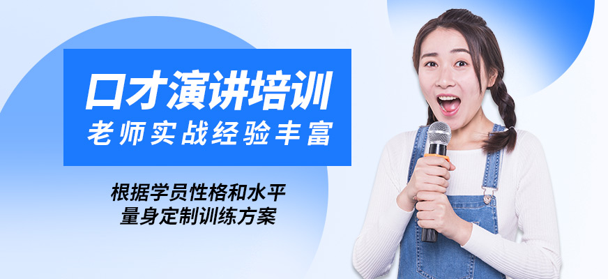 泉州心道口才演講培訓