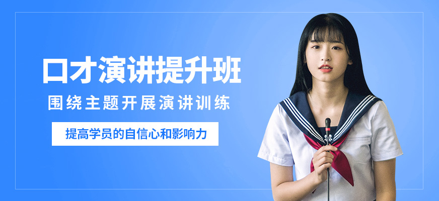 泉州心道口才演講提升班