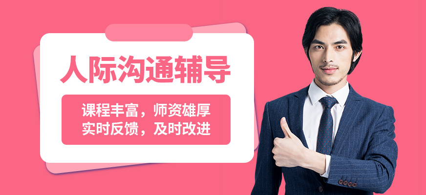 泉州心道人際溝通輔導