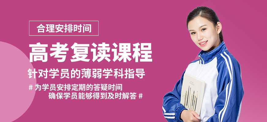 杭州塔夫高考復讀課程