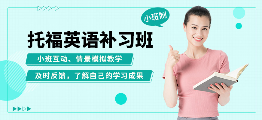 學到教育托福英語補習班