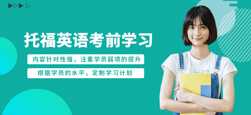 學到教育托福英語考前學習