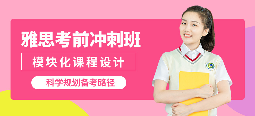 學到教育雅思考前沖刺班