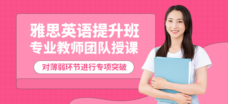 學(xué)到教育雅思英語提升班