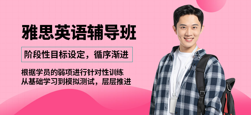 學到教育雅思英語輔導班