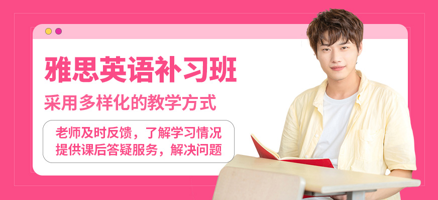 學(xué)到教育雅思英語(yǔ)補(bǔ)習(xí)班
