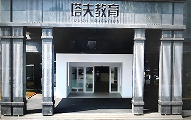 入口