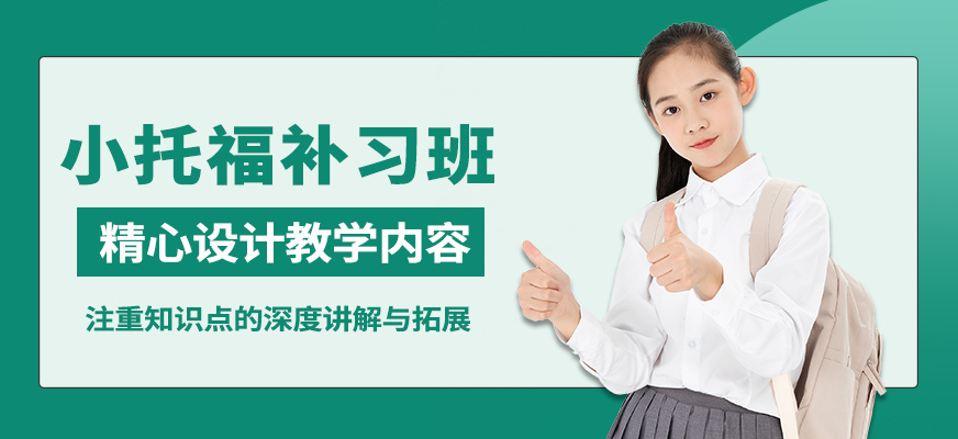 學到教育小托福補習班
