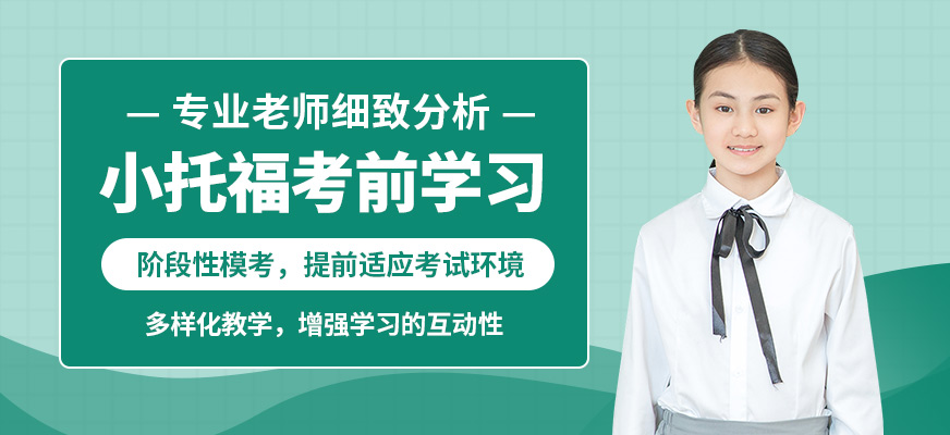 學(xué)到教育小托?？记皩W(xué)習(xí)