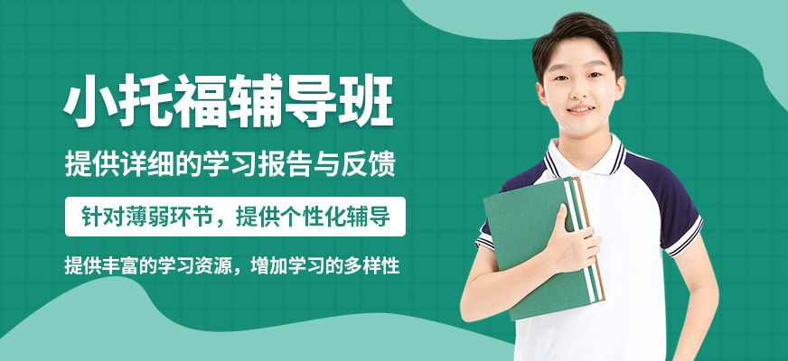 學到教育小托福輔導班