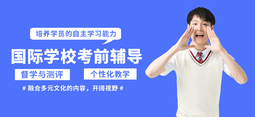 學(xué)到教育國(guó)際學(xué)?？记拜o導(dǎo)