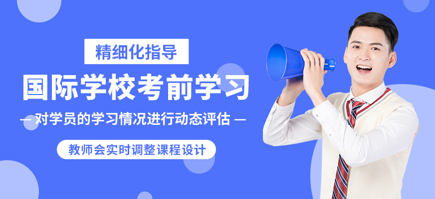 學(xué)到教育國(guó)際學(xué)?？记皩W(xué)習(xí)