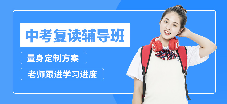 蘇州清北中考復讀輔導班