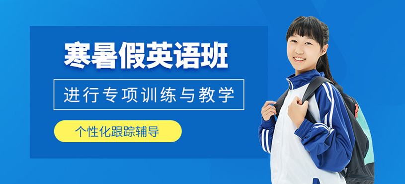 武漢英語寒暑假班