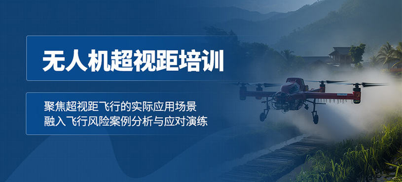 太原無人機飛行員培訓(xùn)班