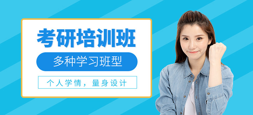 寧波考研培訓