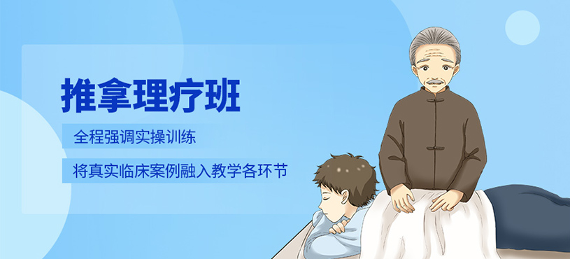 深圳推拿理療培訓(xùn)