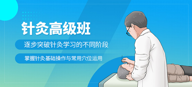 深圳針灸高級培訓(xùn)