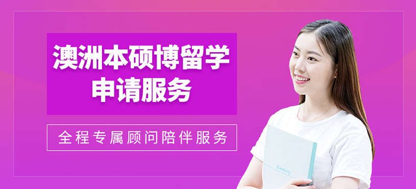 廣州澳洲出國(guó)留學(xué)機(jī)構(gòu)