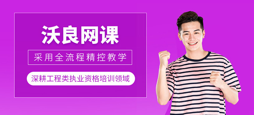 沃良網(wǎng)課