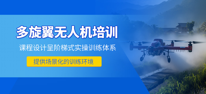 太原多旋翼無人機(jī)培訓(xùn)班