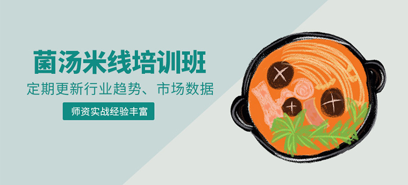 廣州菌湯砂鍋米線培訓