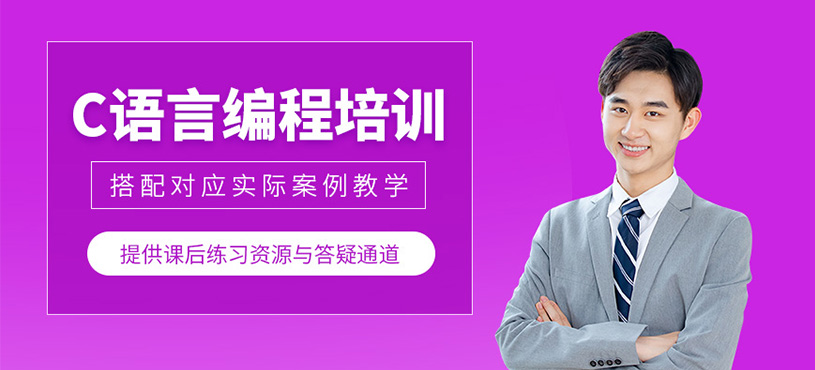 襄陽C語言培訓(xùn)