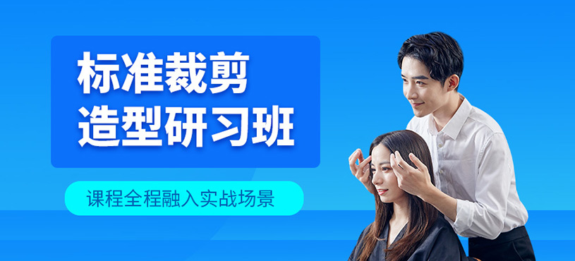 廣州裁剪造型班
