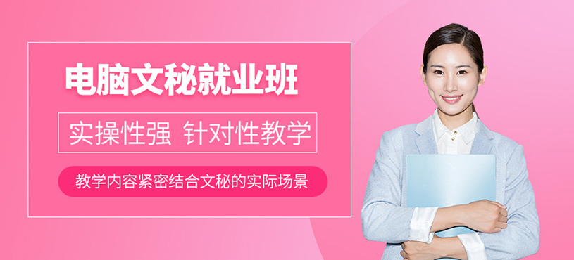 東莞電腦文秘就業培訓班
