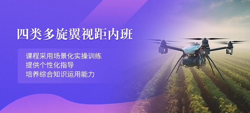 南通中型多旋翼無人機駕駛培訓
