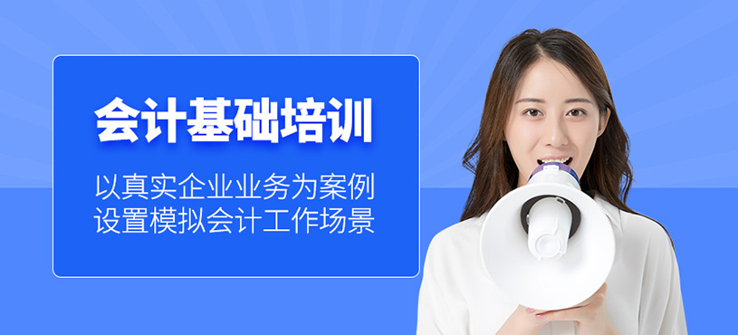 東莞會計基礎學習