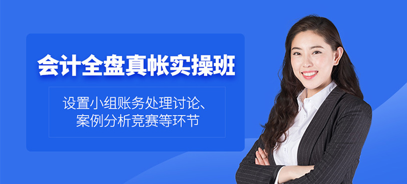 東莞會計真帳實操課程