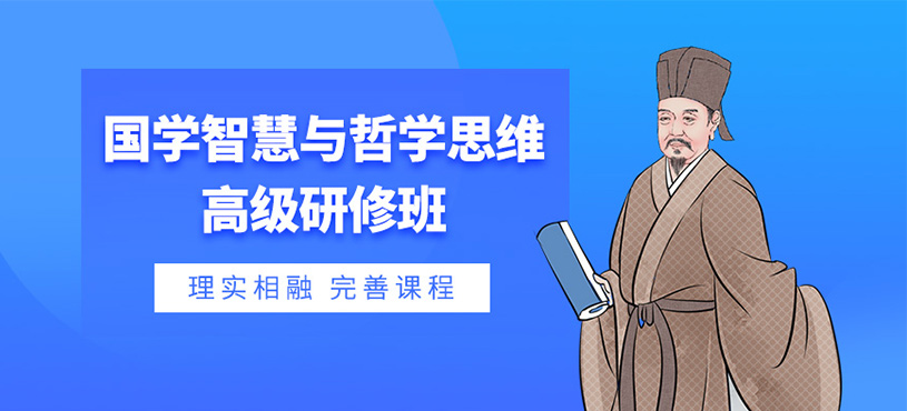 深圳國學(xué)智慧課程