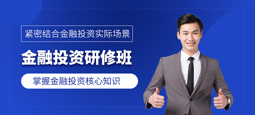 深圳金融投資高級研修班