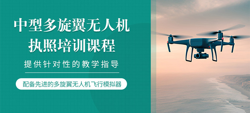 曲阜多旋翼無(wú)人機(jī)課程