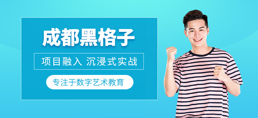 成都黑格子